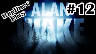 Alan Wake Прохождение ► Вдарим рок в этой дыре! ► #12