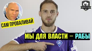 ФРОЛОВ раскритиковал власть и был наказан | Крылья – позор РПЛ