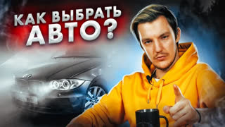 Топы - КАК ВЫБРАТЬ идеальную для вас МОДЕЛЬ АВТОМОБИЛЯ