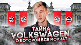 #КартавыеИстории - Ложь и Воровство. Как начинал Volkswagen