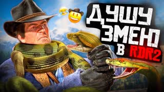 СМЕШНОЙ RDR 2