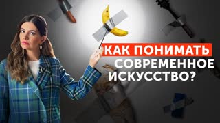 Современное искусство - абсурд или отражение реальности? Каттелан, Ай Вэйвэй, Марк Куинн, Абрамович