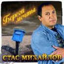 Стас Міхайлов фотография #19 (источник - https://vk.com/id160155216)