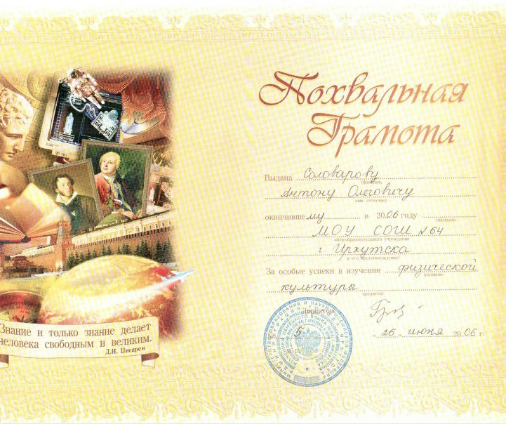 №1, Антон Соловаров, Иркутск, Россия №1, Антон Соловаров, Иркутск, Россия