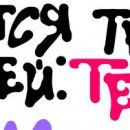 Анна Смирнова фотография #8 (источник - https://vk.com/id156534669)