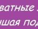 Вікуся Міняйло фотография #4 (источник - https://vk.com/id133915528)