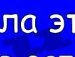 Славік Дорош фотография #29 (источник - https://vk.com/id134595535)