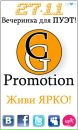 Пуэт Party_life фотография #12 (источник - https://vk.com/id147734123)