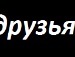 Артем Лісовий фотография #50 (источник - https://vk.com/id154065551)
