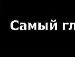 Ростік Демчук фотография #21 (источник - https://vk.com/id126165971)