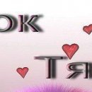 Олеся Вуйців фотография #31 (источник - https://vk.com/id74029763)