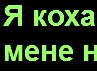 Іруська Рудненко фотография #8 (источник - https://vk.com/id137870192)
