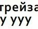 Стас Дмитрук фотография #41 (источник - https://vk.com/id10514832)