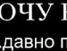Свєтуля Ольшанська фотография #6 (источник - https://vk.com/id136610889)