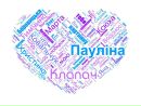 Пауліна Клапач фотография #2 (источник - https://vk.com/id151922333)
