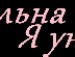 Ірка Стець фотография #42 (источник - https://vk.com/id122721775)
