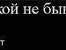Сергій Наруцький фотография #37 (источник - https://vk.com/id20372672)
