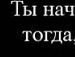 Віталій Климпотюк фотография #15 (источник - https://vk.com/id135957501)