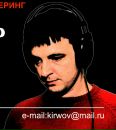 Фотография Киреева Владимира