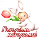Лєна Шуляк фотография #22 (источник - https://vk.com/id132279562)