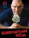 Віталій Кондратьєв фотография #5 (источник - https://vk.com/id27483446)