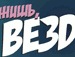 Денис Васильків фотография #11 (источник - https://vk.com/id138356174)