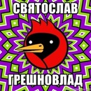 Фотография Степановича Владислава