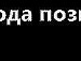 Влад Мессі фотография #38 (источник - https://vk.com/id154371136)