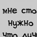 Надя Дудзінська фотография #17 (источник - https://vk.com/id138442741)