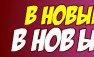 Віталік Беднарчук фотография #22 (источник - https://vk.com/id133303681)