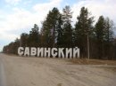Фотография Савинского Валерия