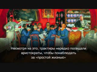 Культурный факт. Трактир
