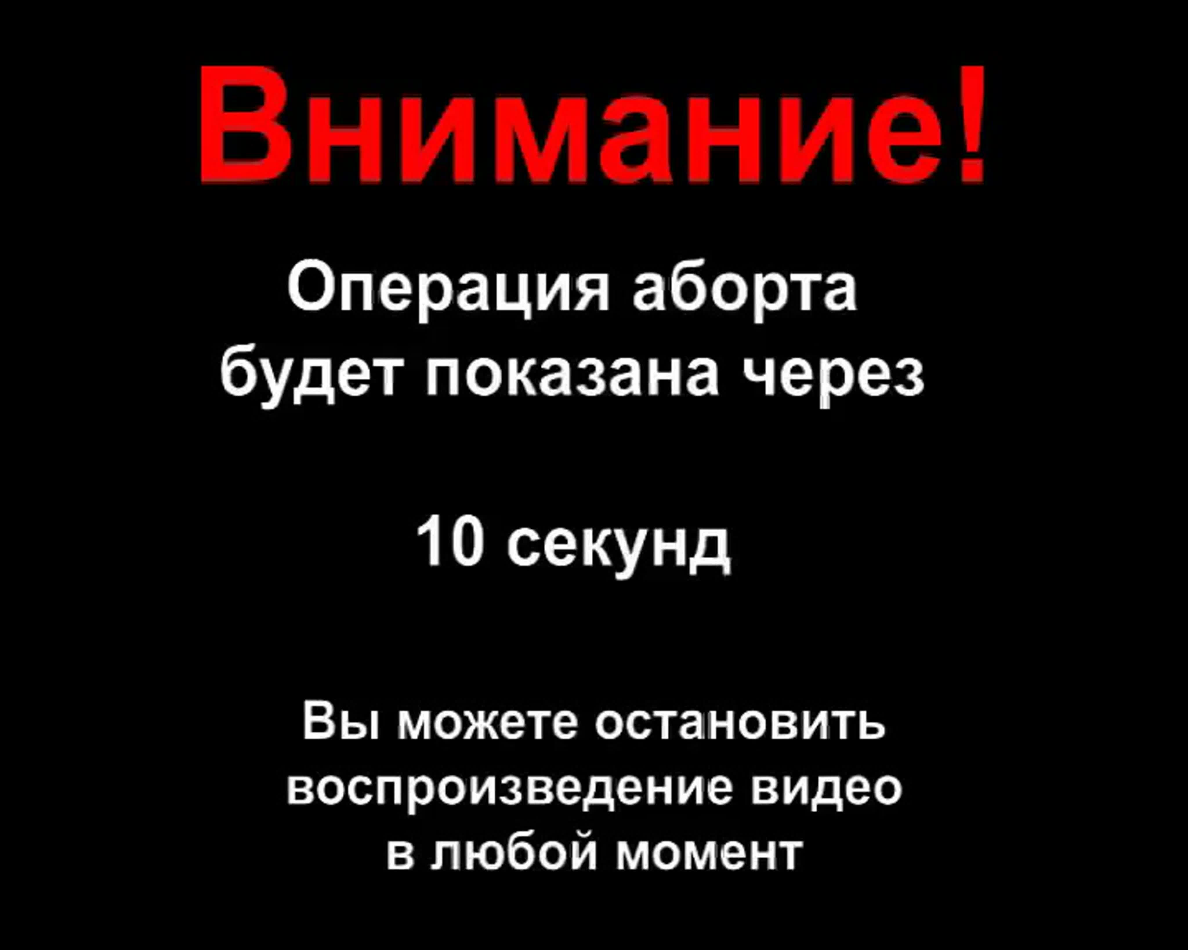 Оральный Секс Аборт Оральный Секс Аборт