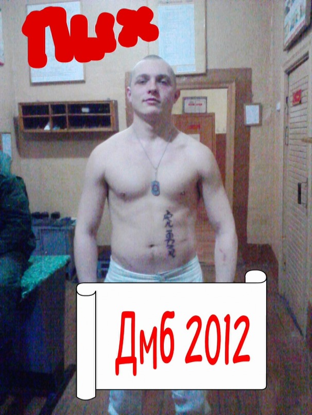 Саня Пышкин фотография #13