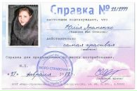 Юлія Яременко фотография #3 (источник - https://vk.com/id111388400)