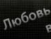 Іринка Новак-Волянюк фотография #1