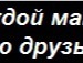 Сергій Савчук фотография #31 (источник - https://vk.com/id107662360)
