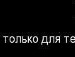 Вадім Кондраток фотография #40 (источник - https://vk.com/id118681611)