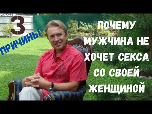 Почему Мужчина Не Занимается Сексом Почему Мужчина Не Занимается Сексом